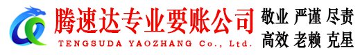 商河讨账公司